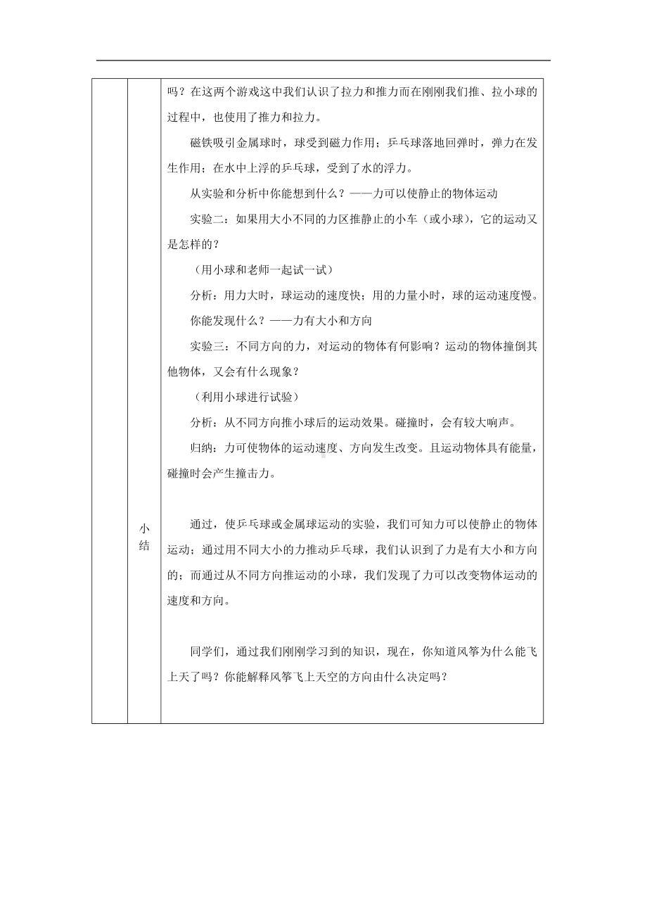 怎样让物体动起来-1教学设计-2024新湘科版四年级上册《科学》.docx_第2页