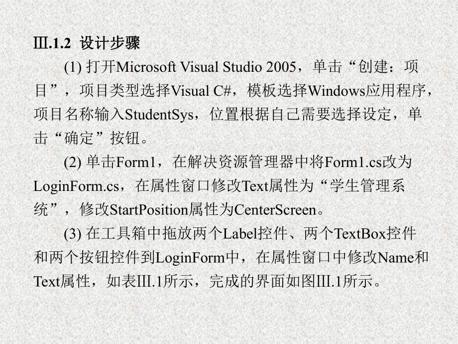 《C#程序设计及基于工作过程的项目开发》课件第6章.ppt_第3页