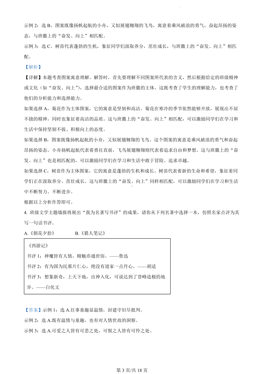 浙江省衢州市2023-2024学年七年级上学期期末语文试题（解析版）.docx_第3页