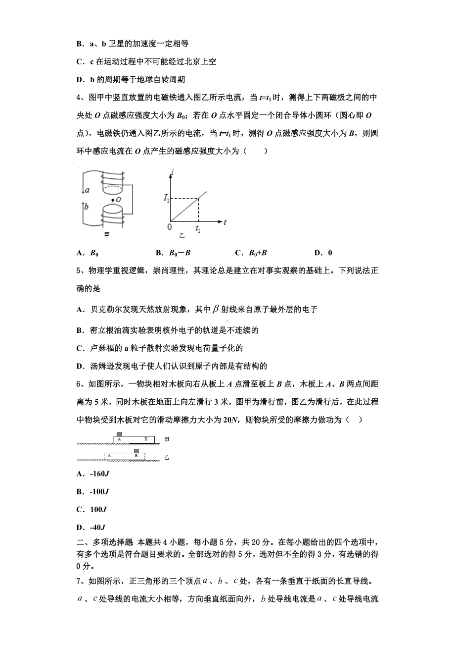 2023-2024学年天津市武清区杨村第三中学高三物理第一学期期末调研模拟试题含解析.doc_第2页