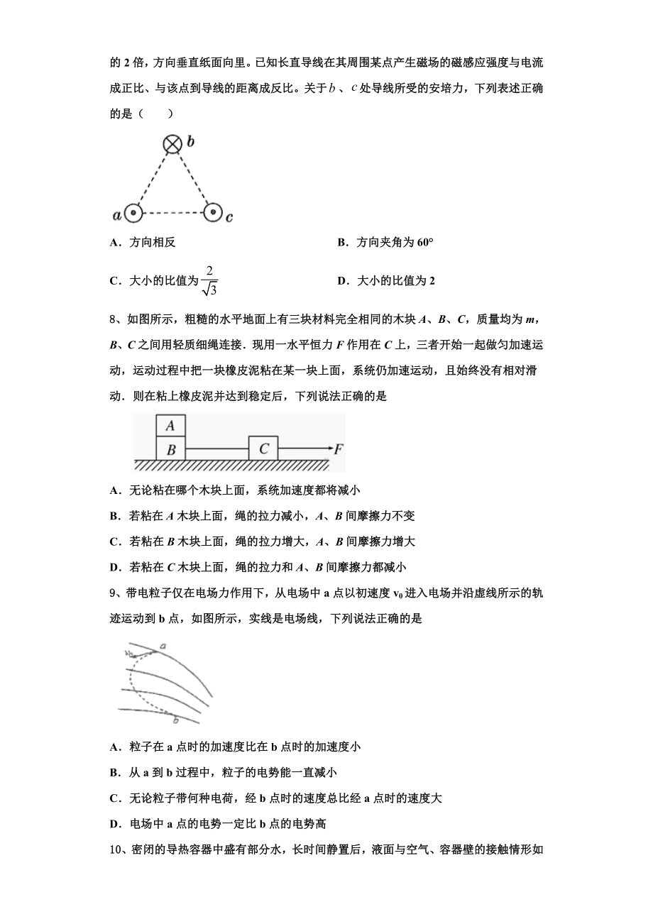 2023-2024学年天津市武清区杨村第三中学高三物理第一学期期末调研模拟试题含解析.doc_第3页