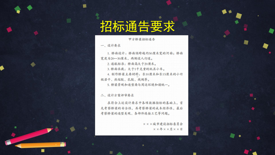 桥梁投标-2 ppt课件-2024新湘科版六年级上册《科学》.pptx_第2页