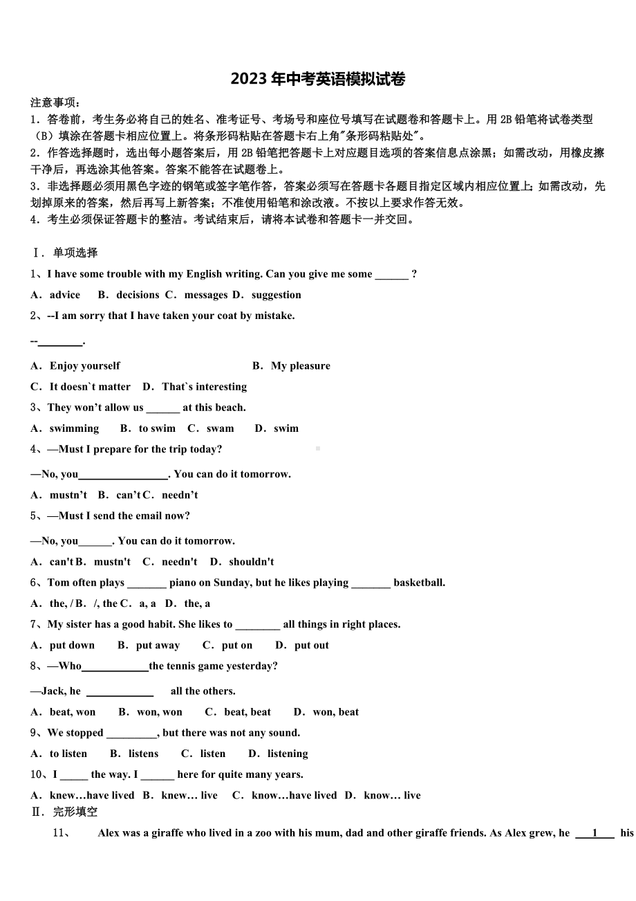 2022-2023学年浙江省绍兴实验学校中考押题英语预测卷含答案.doc_第1页