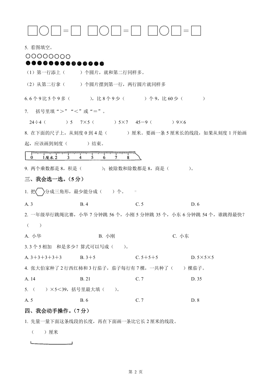 江苏名校二年级数学上册第十二周培优试卷及答案.pdf_第2页