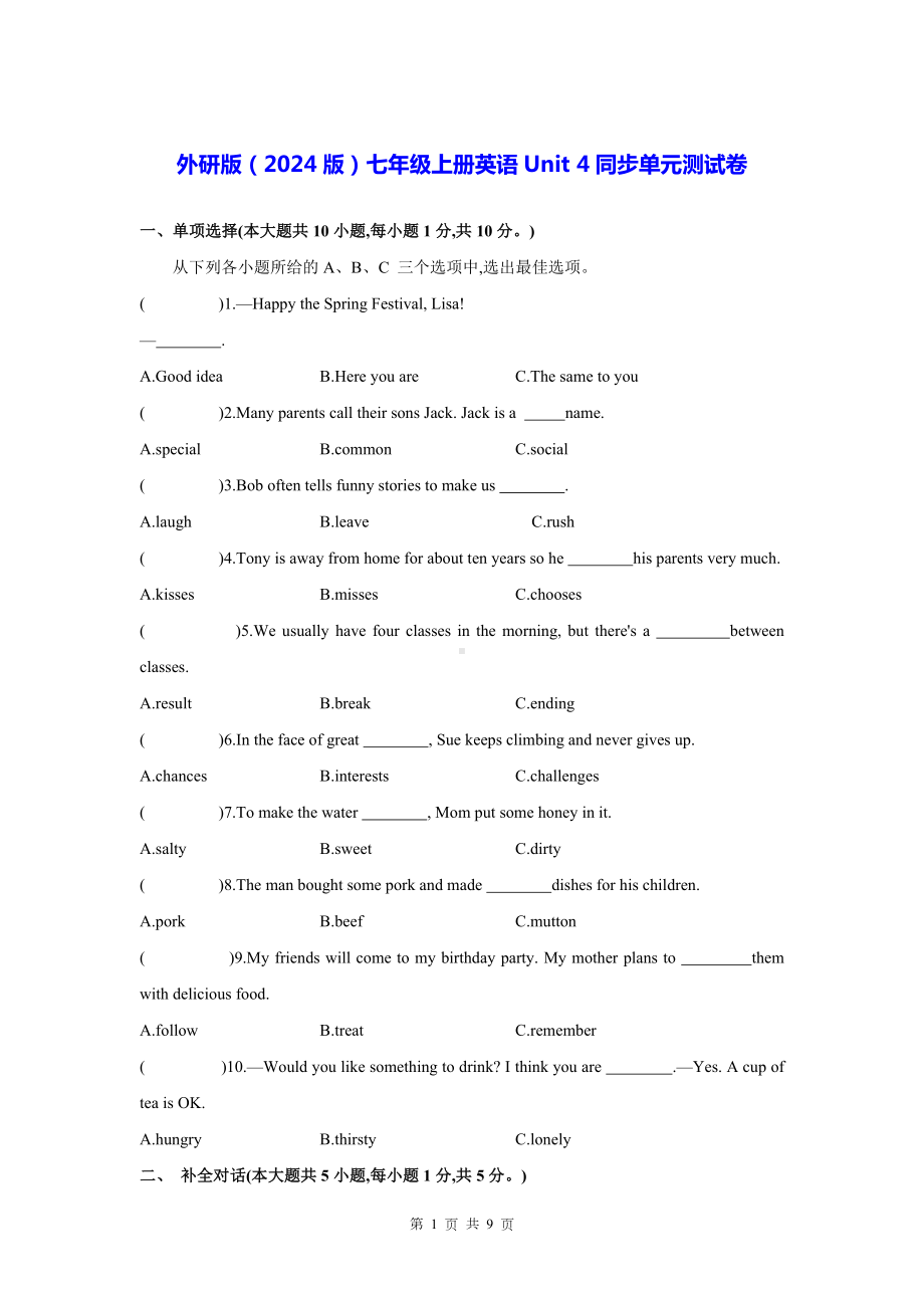 外研版（2024版）七年级上册英语Unit 4同步单元测试卷（含答案）.docx_第1页