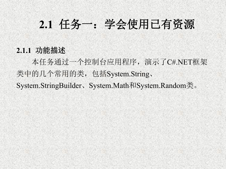 《C#程序设计及基于工作过程的项目开发》课件第2章.ppt_第2页