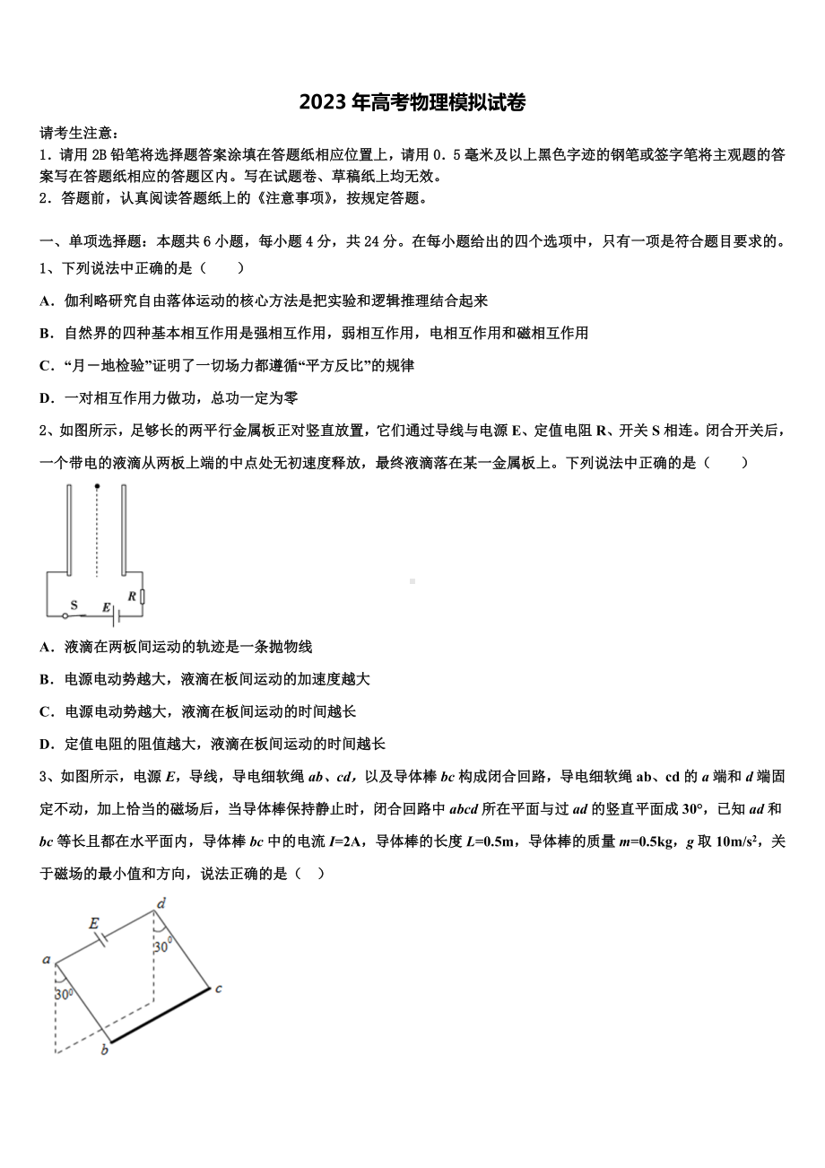 晋城市重点中学2023届高考物理考前最后一卷预测卷含解析.doc_第1页