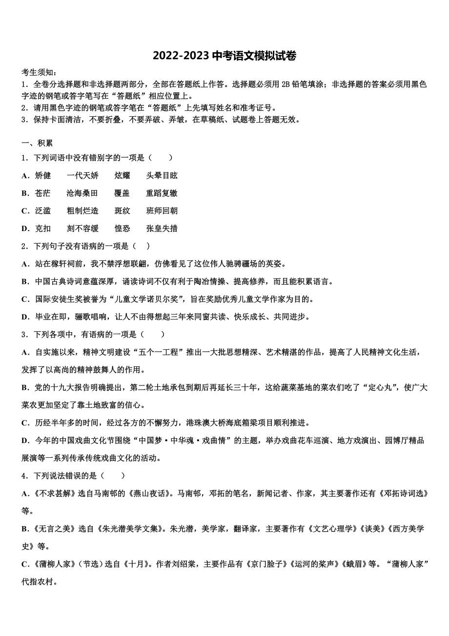 2023年湖南省益阳市普通中考语文押题试卷含解析.doc_第1页