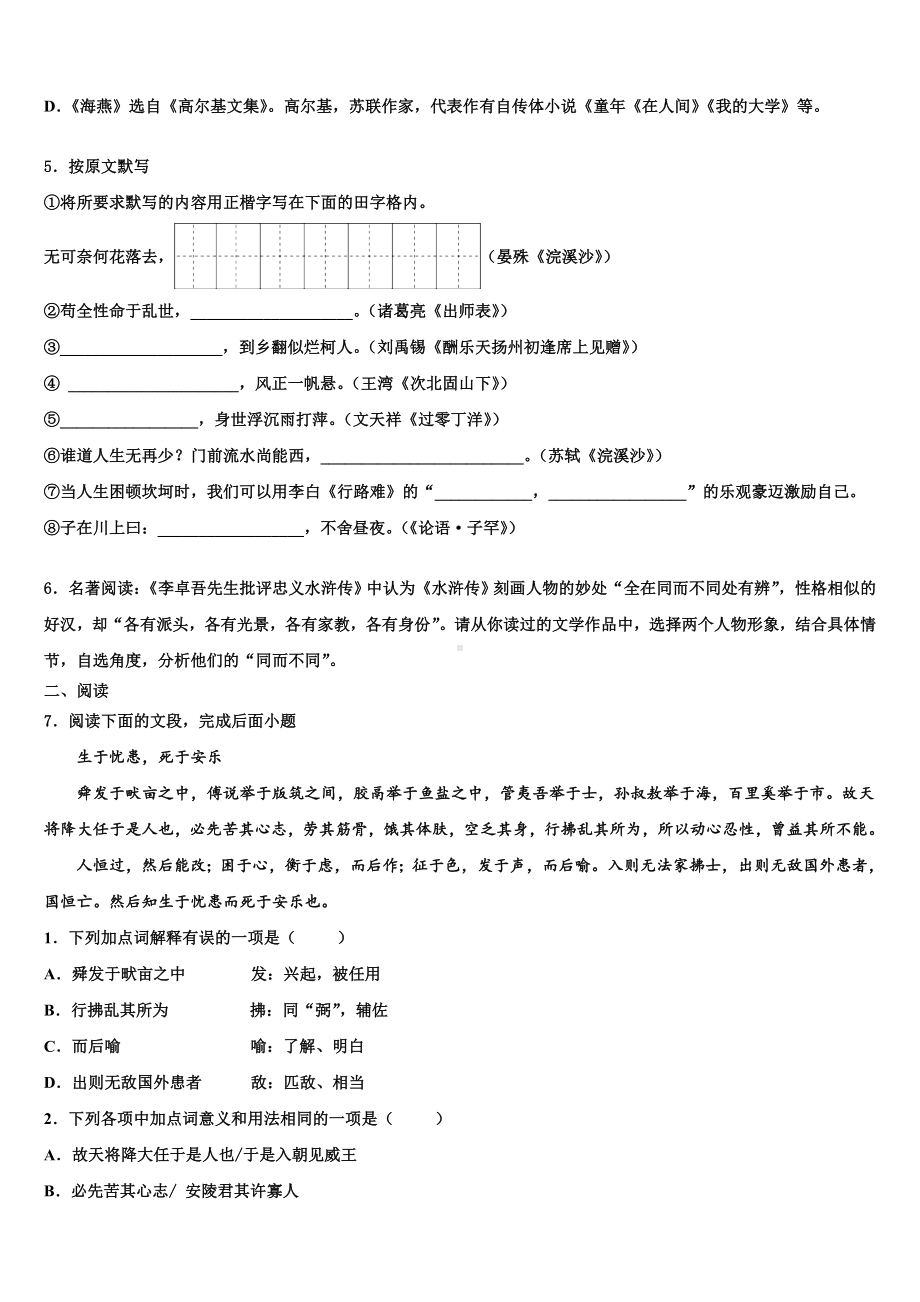 2023年湖南省益阳市普通中考语文押题试卷含解析.doc_第2页