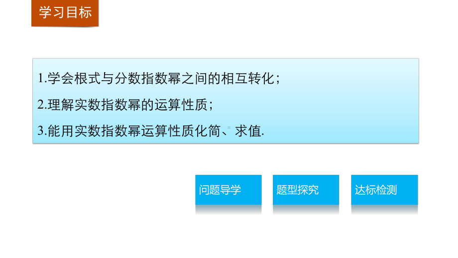 人教版高中数学必修第一册授课课件：3.2指数扩充及其运算性质(课件）.pptx_第2页