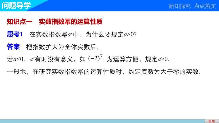 人教版高中数学必修第一册授课课件：3.2指数扩充及其运算性质(课件）.pptx_第3页