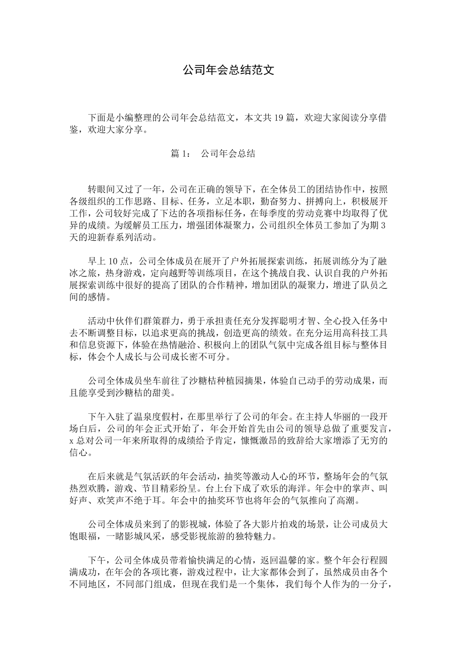 公司年会总结范文.docx_第1页