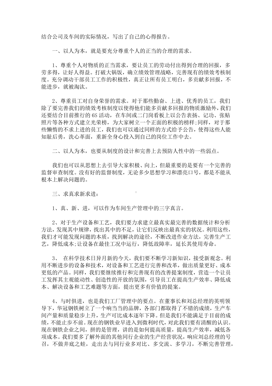 公司年会总结范文.docx_第3页