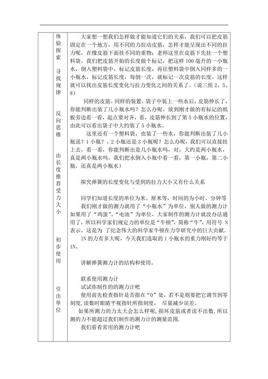 怎样测量力的大小-1教学设计-2024新湘科版四年级上册《科学》.docx_第2页