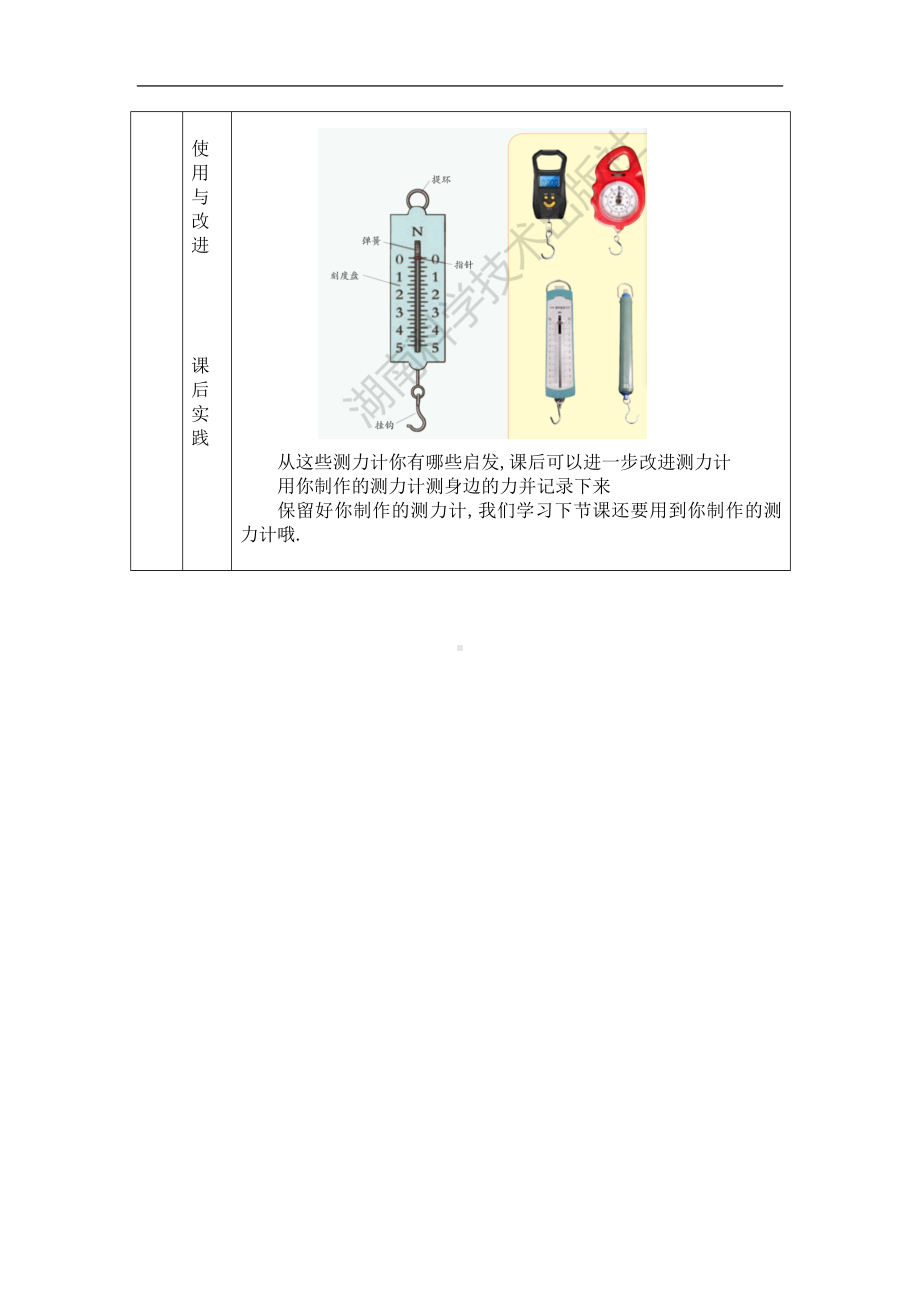 怎样测量力的大小-1教学设计-2024新湘科版四年级上册《科学》.docx_第3页