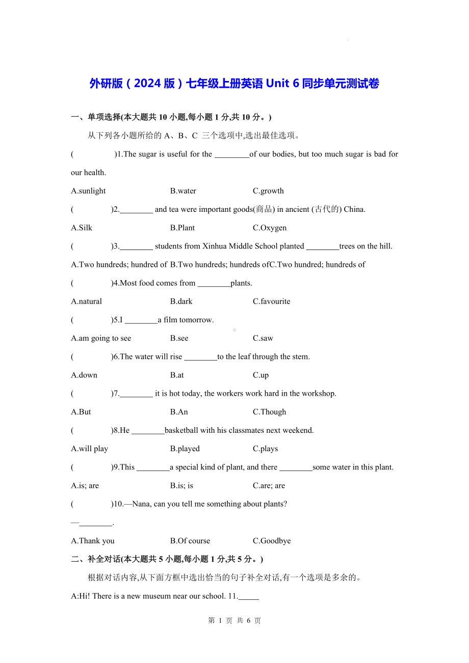 外研版（2024版）七年级上册英语Unit 6同步单元测试卷（含答案）.docx_第1页