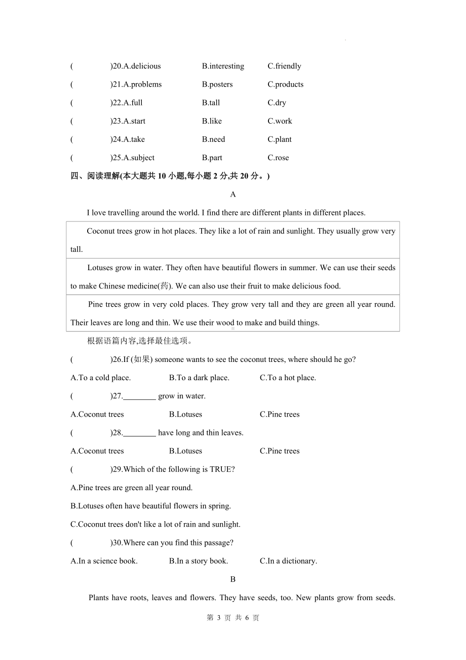 外研版（2024版）七年级上册英语Unit 6同步单元测试卷（含答案）.docx_第3页