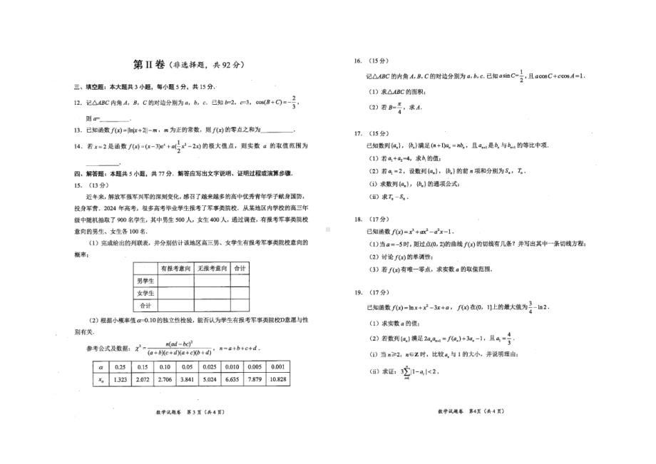 四川省绵阳市2025届高三第一次诊断性考试数学试题.pdf_第2页