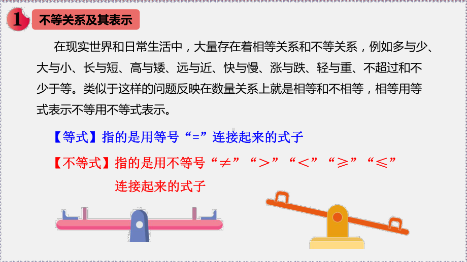 新人教版高中数学必修第一册2.1等式性质与不等式性质（课件）.pptx_第2页