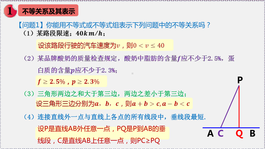 新人教版高中数学必修第一册2.1等式性质与不等式性质（课件）.pptx_第3页