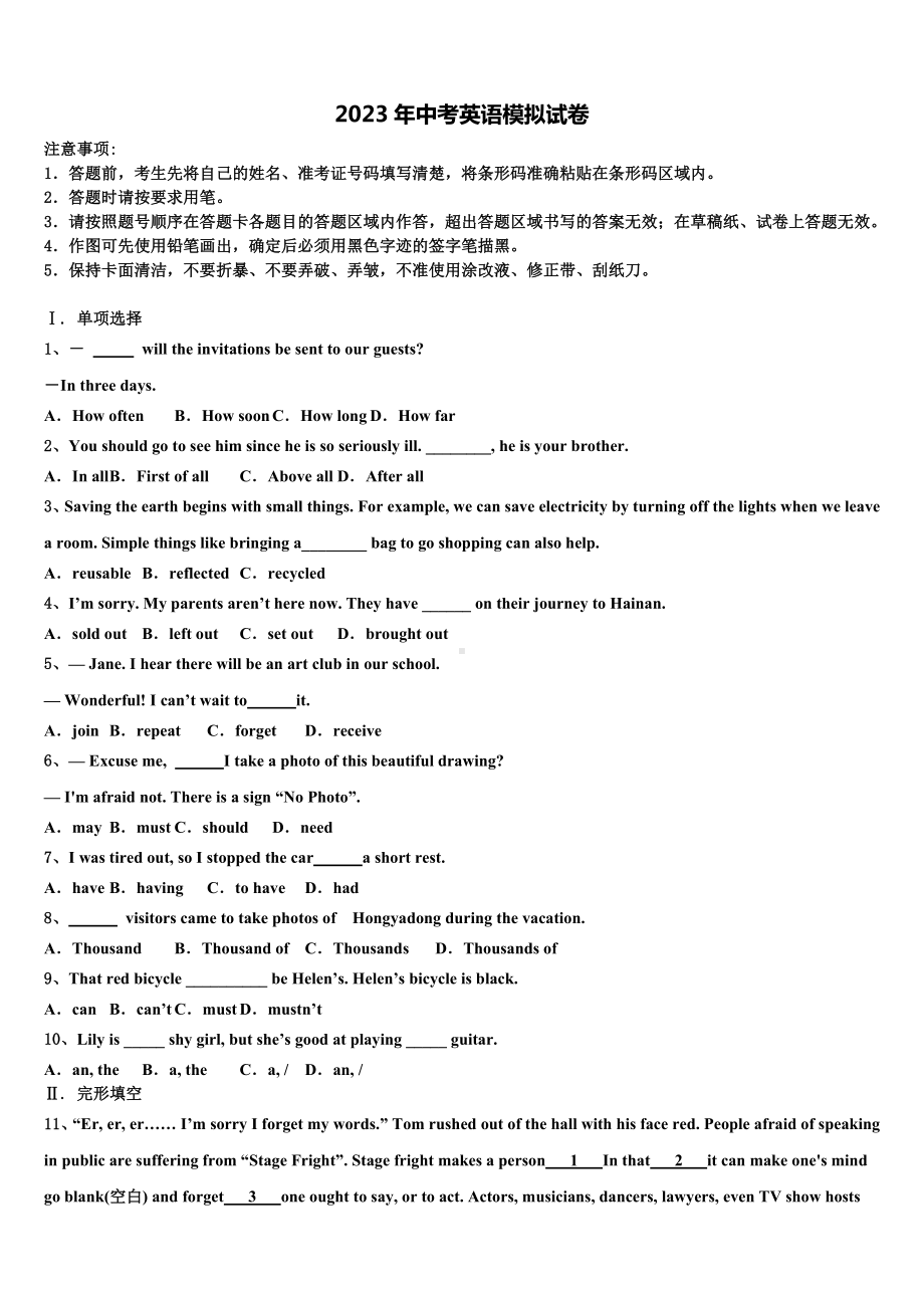 吉林省白城市通榆县2022-2023学年中考英语考试模拟冲刺卷含答案.doc_第1页