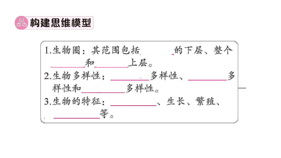 初中生物新北师大版七年级上册期末大单元整合一 探索生命奥秘、生物体的结构作业课件2024秋.pptx_第2页