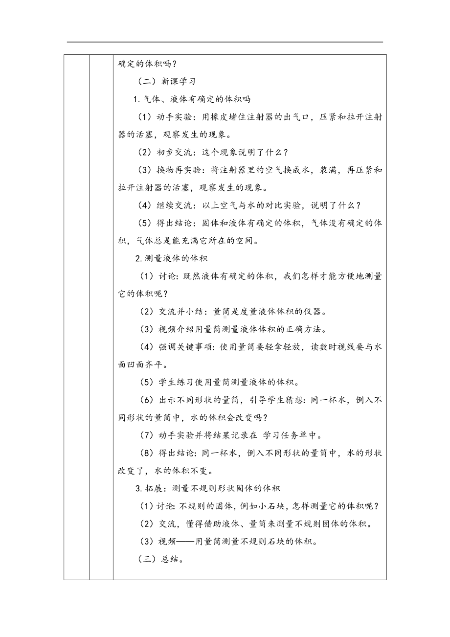 它们有确定的体积吗-1教学设计-2024新湘科版三年级上册《科学》.docx_第2页