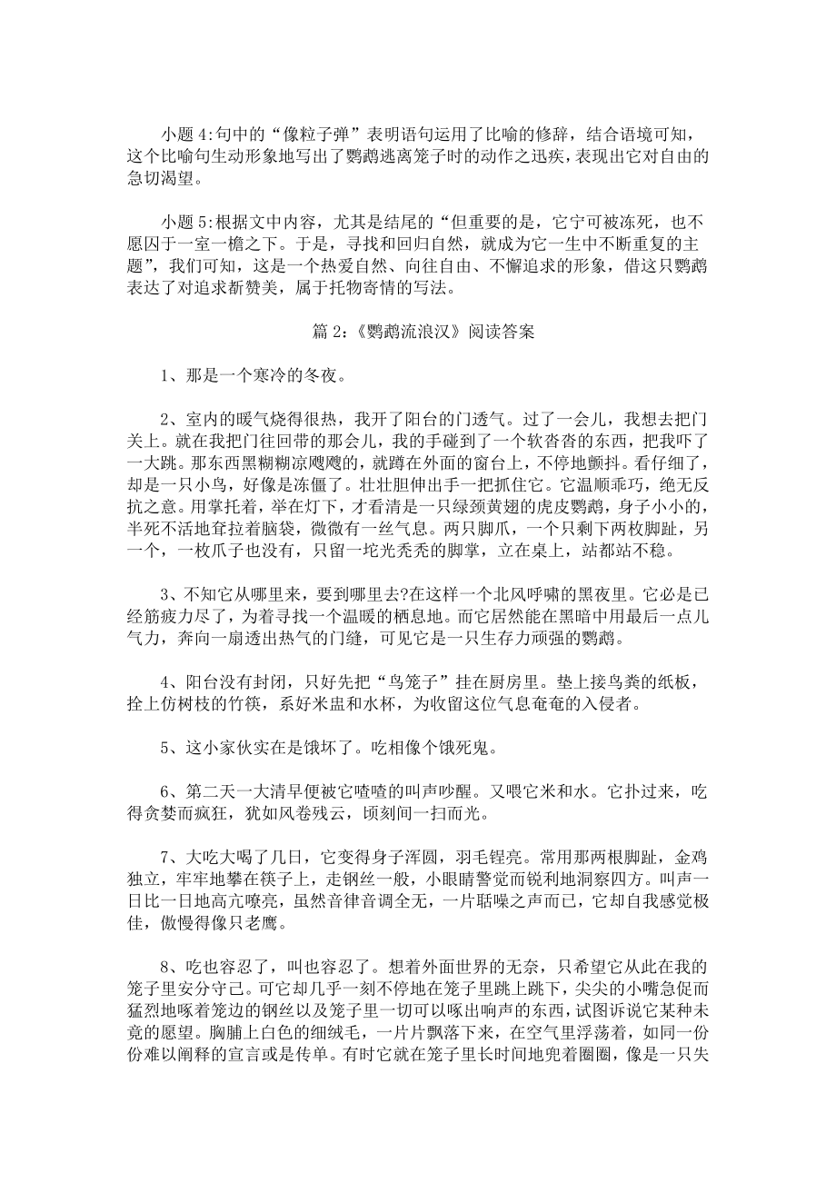 《鹦鹉流浪汉》阅读答案.docx_第2页