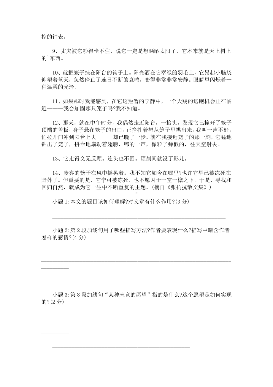 《鹦鹉流浪汉》阅读答案.docx_第3页