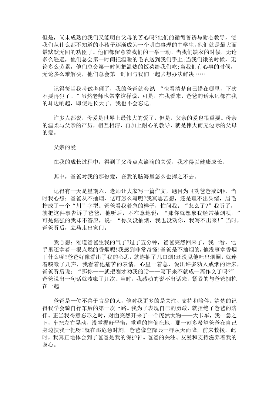 父母的爱的作文：父母之爱重如山.docx_第2页