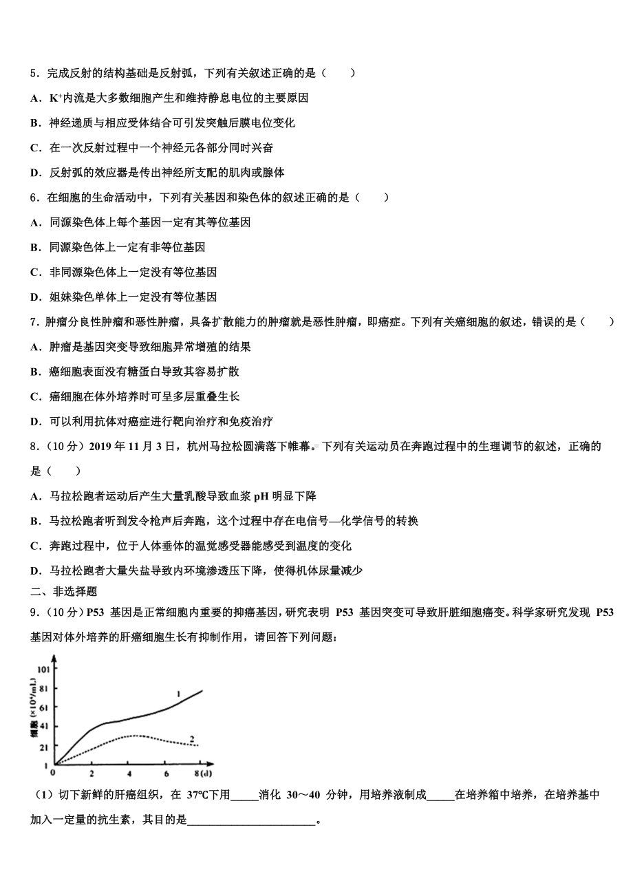 吉林省白山市重点中学2024届高三六校第一次联考生物试卷含解析.doc_第2页