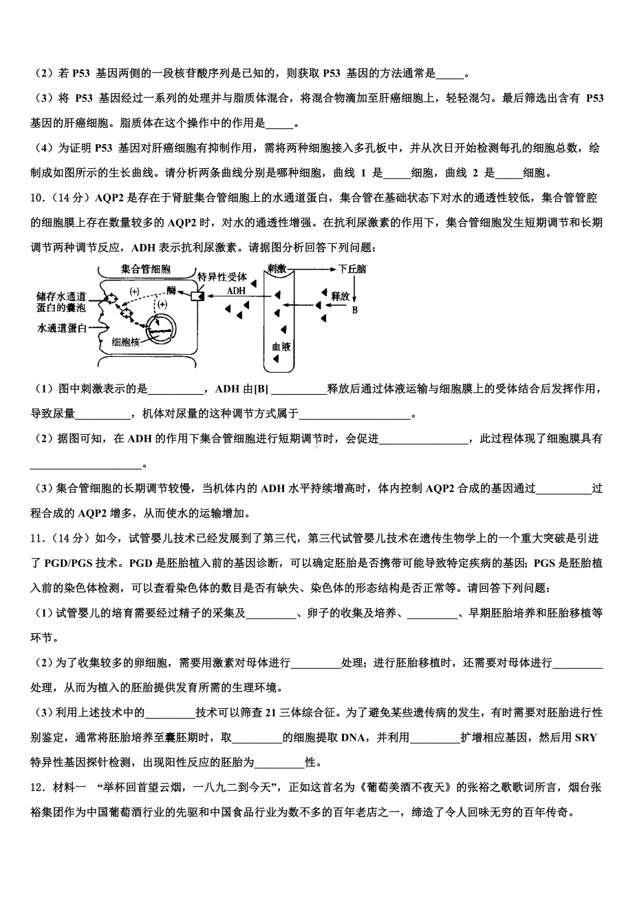 吉林省白山市重点中学2024届高三六校第一次联考生物试卷含解析.doc_第3页