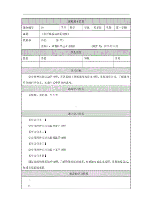 怎样比较运动的快慢-3学习任务单-2024新湘科版四年级上册《科学》.docx