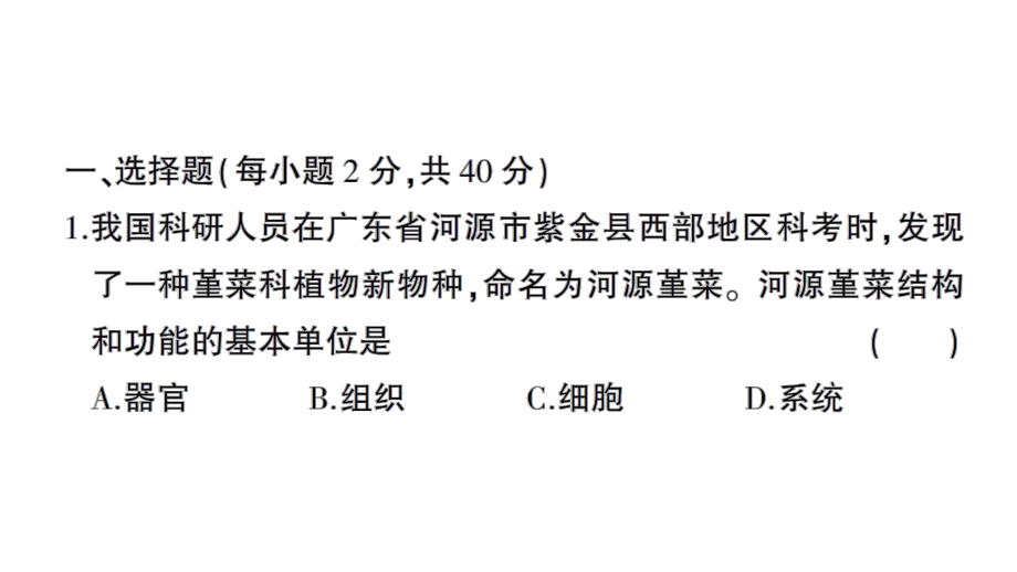 初中生物新北师大版七年级上册第2单元第2、3章综合训练作业课件（2024秋）.pptx_第2页