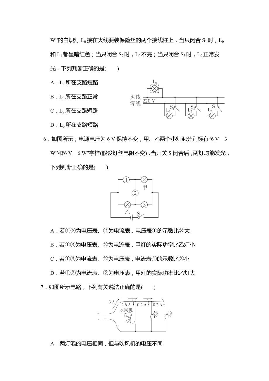 2024-2025学年苏科版物理九年级下册第十五章电功和电热综合素质评价（二）.doc_第2页