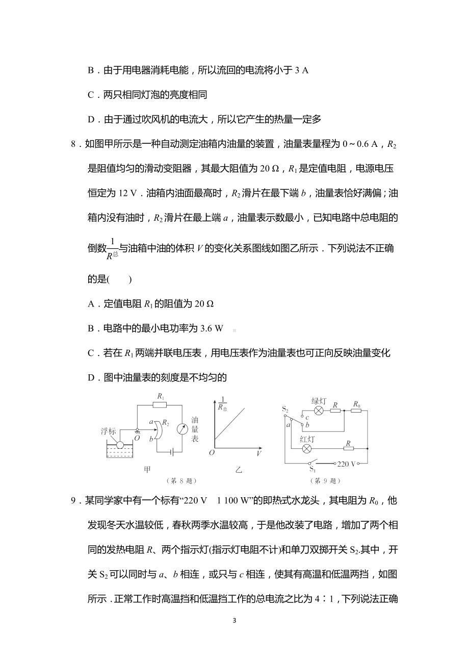 2024-2025学年苏科版物理九年级下册第十五章电功和电热综合素质评价（二）.doc_第3页