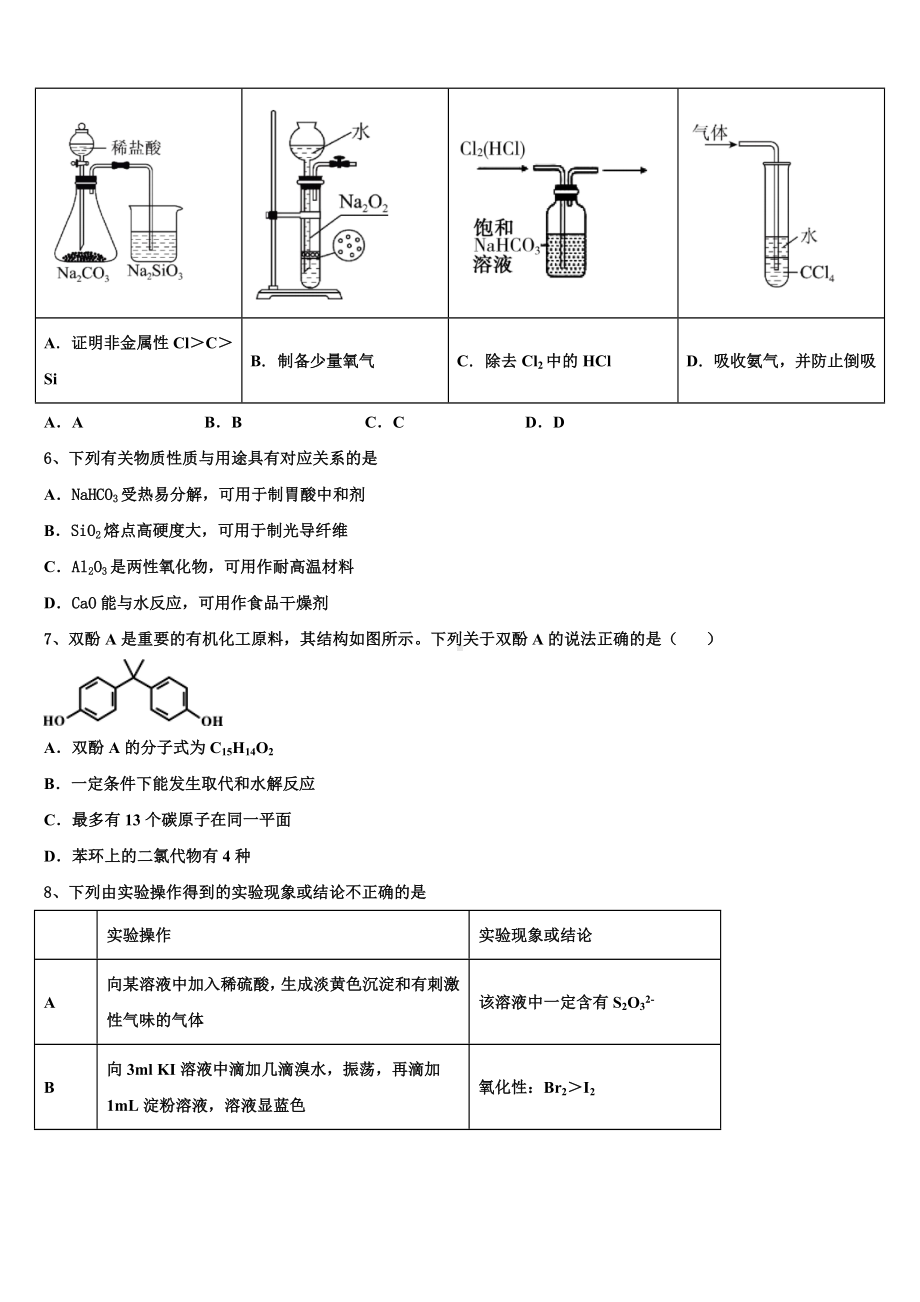 东北师大附属中学2024届高三下学期联考化学试题含解析.doc_第2页