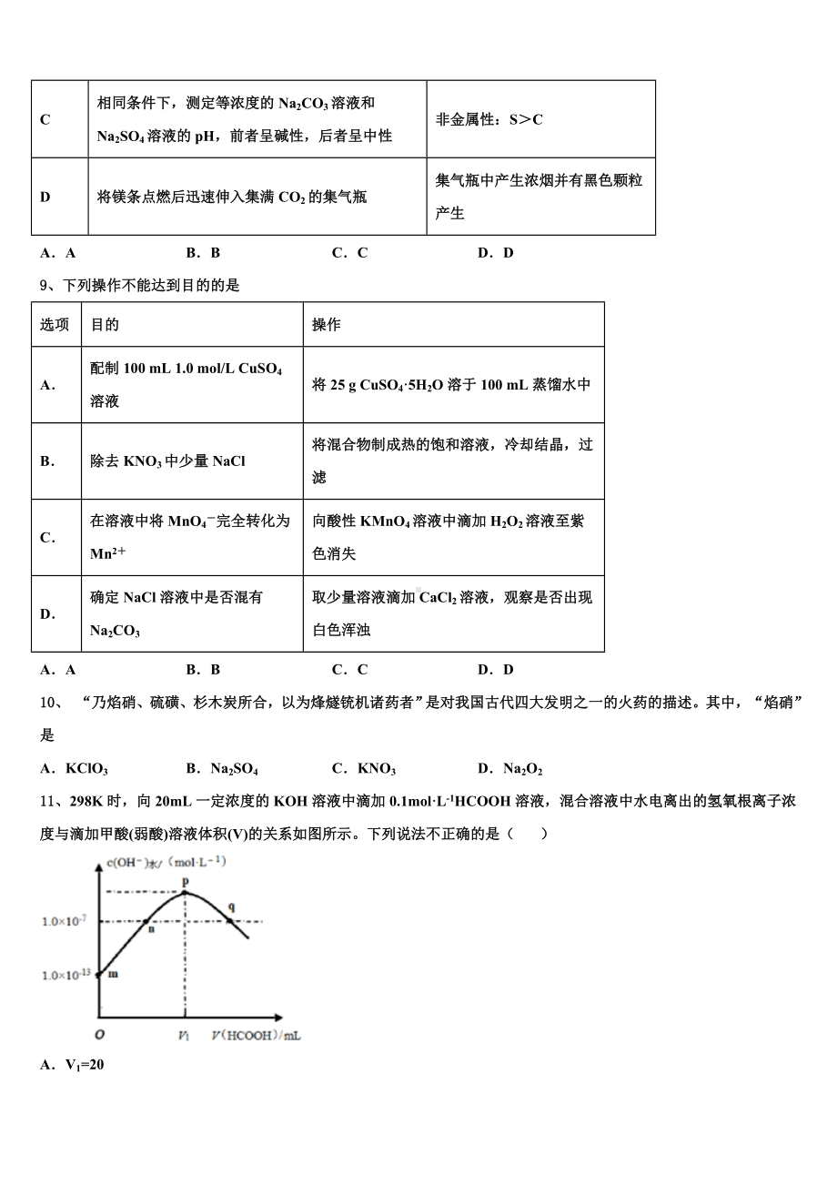 东北师大附属中学2024届高三下学期联考化学试题含解析.doc_第3页