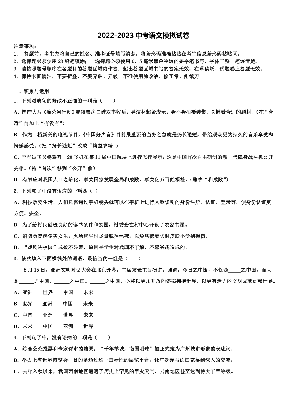 2022-2023学年驻马店市市级名校中考四模语文试题含解析.doc_第1页