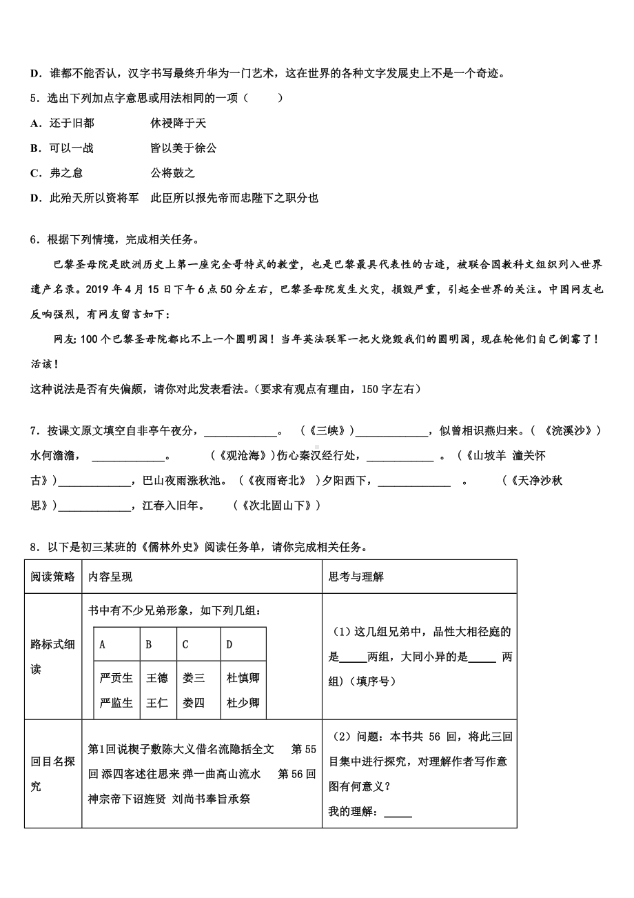 2022-2023学年驻马店市市级名校中考四模语文试题含解析.doc_第2页