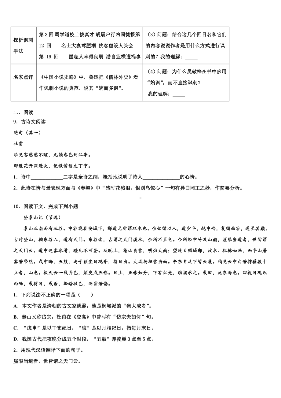 2022-2023学年驻马店市市级名校中考四模语文试题含解析.doc_第3页