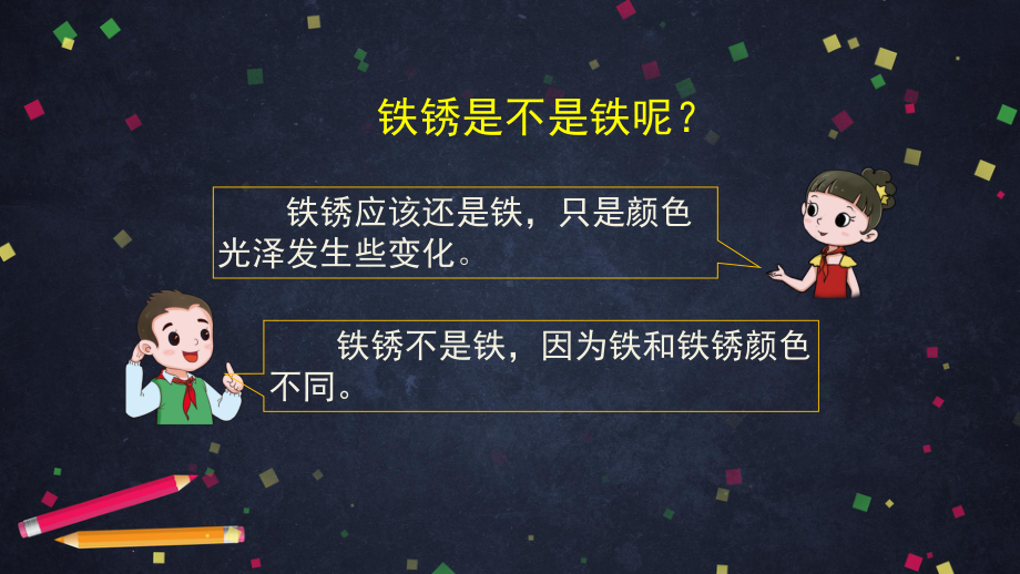 生锈-2 ppt课件-2024新湘科版五年级上册《科学》.pptx_第3页