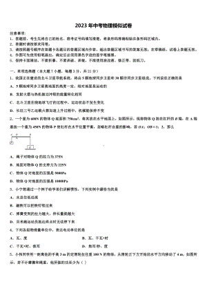 北京市顺义区达标名校2023届中考物理模试卷含解析.doc