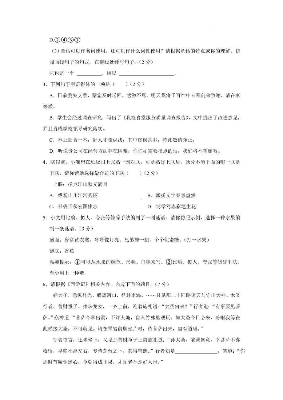 江苏省南京市秦淮区2023-2024学年七年级上学期期末语文试卷.docx_第2页