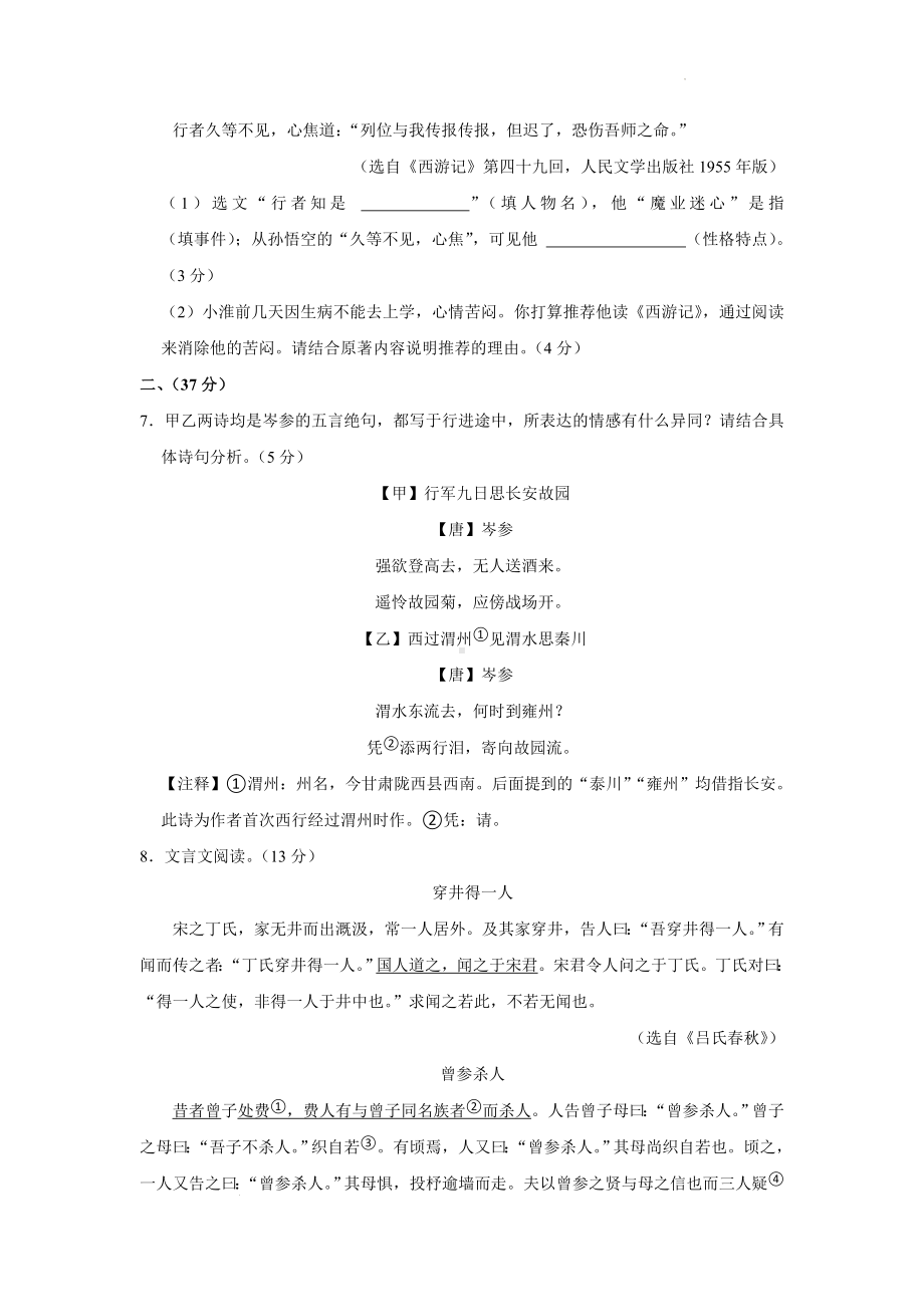 江苏省南京市秦淮区2023-2024学年七年级上学期期末语文试卷.docx_第3页