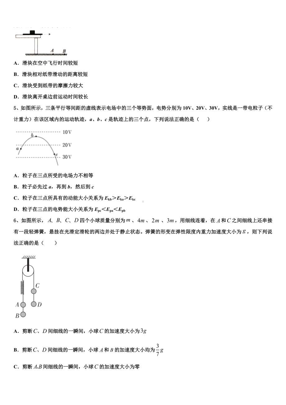 2022-2023学年江苏省大丰市实验初级中学高三下学期第五次调研考试物理试题含解析.doc_第2页