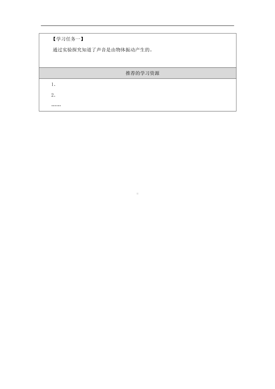 《声音的产生》3学习任务单-2024新湘科版四年级上册《科学》.docx_第2页