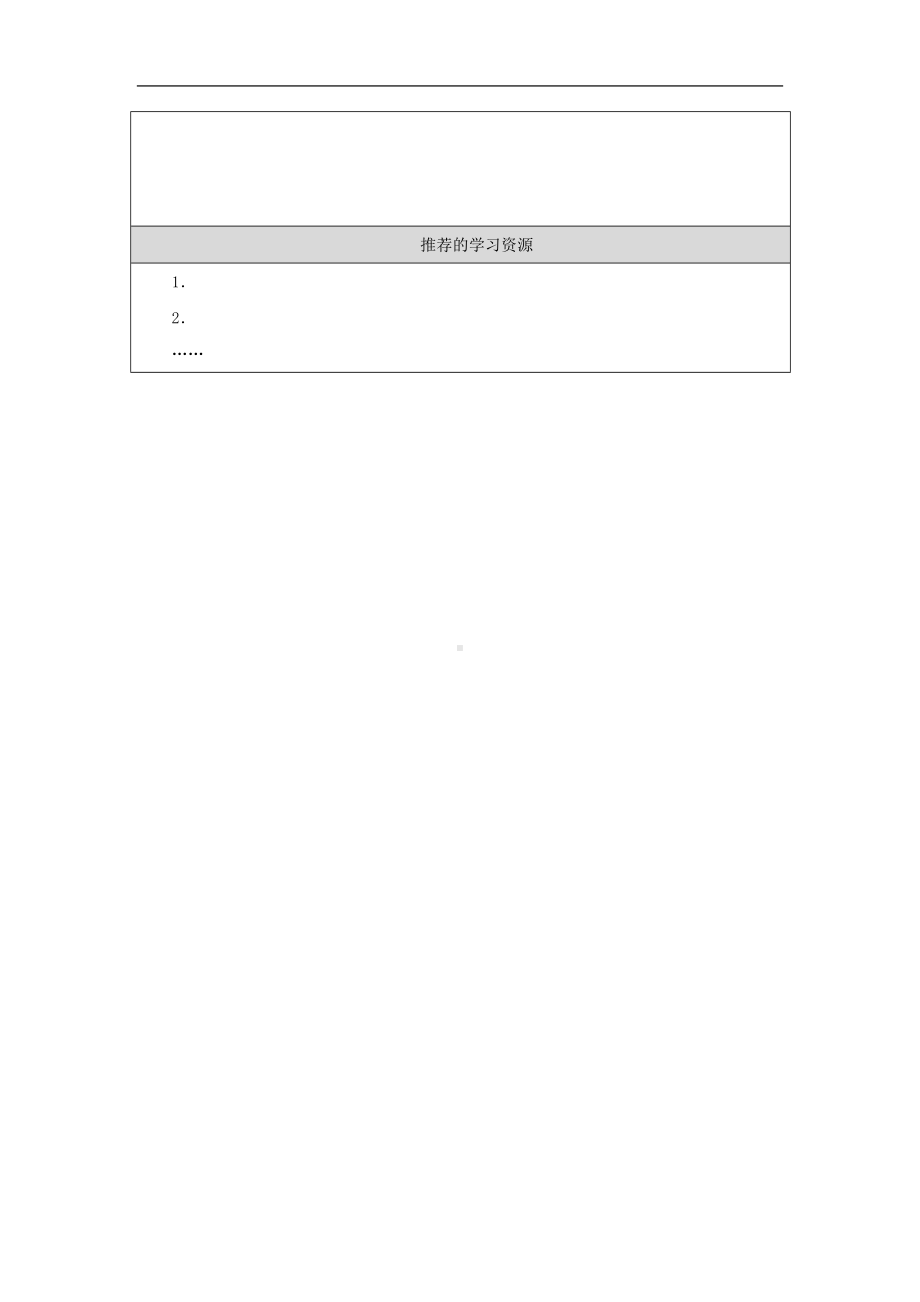 设计制作小车-3学习任务单-2024新湘科版四年级上册《科学》.docx_第2页