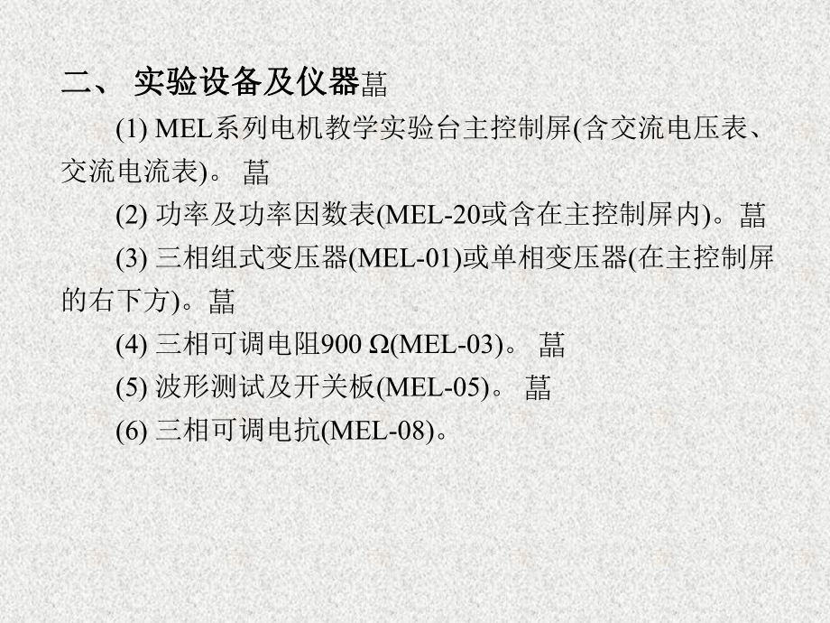 《电机与电气控制》课件第9章.ppt_第3页