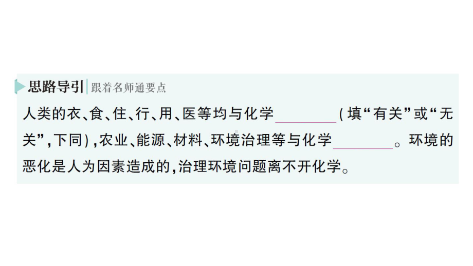 初中化学新人教版九年级上册绪言化学使世界变得更加绚丽多彩作业课件2024秋.pptx_第3页